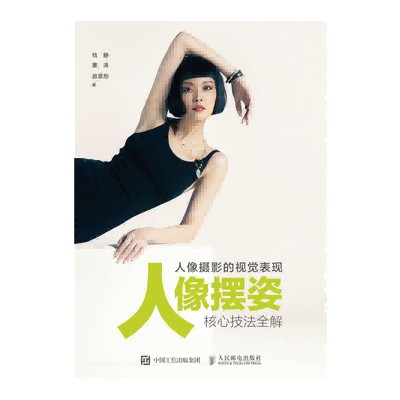 人像摄影的视觉表现—人像摆姿核心技法全解