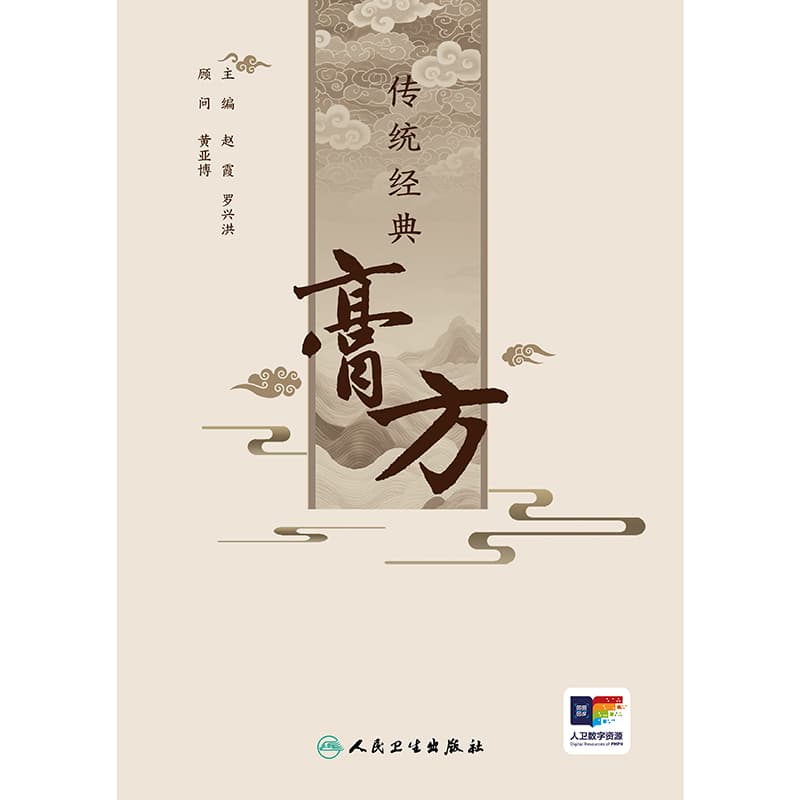 传统经典膏方