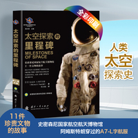 太空探索的里程碑：史密森尼国家航空航天博物馆十一件文物的故事