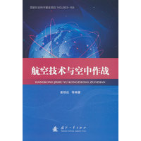 航空技术与空中作战
