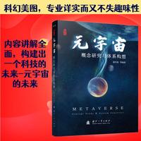 模拟多元宇宙