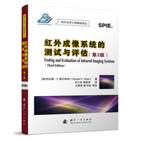 红外成像系统的测试与评估