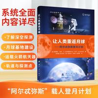 让人类重返月球：阿尔忒弥斯登月计划