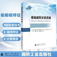 船舶磁特征的消减
