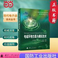 电磁环境仿真与模拟技术