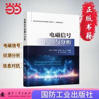 电磁信号侦测与分析