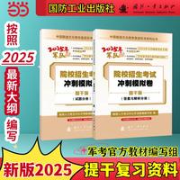 2025年军队院校招生考试冲刺模拟卷:提干版