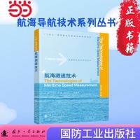 航海测速技术