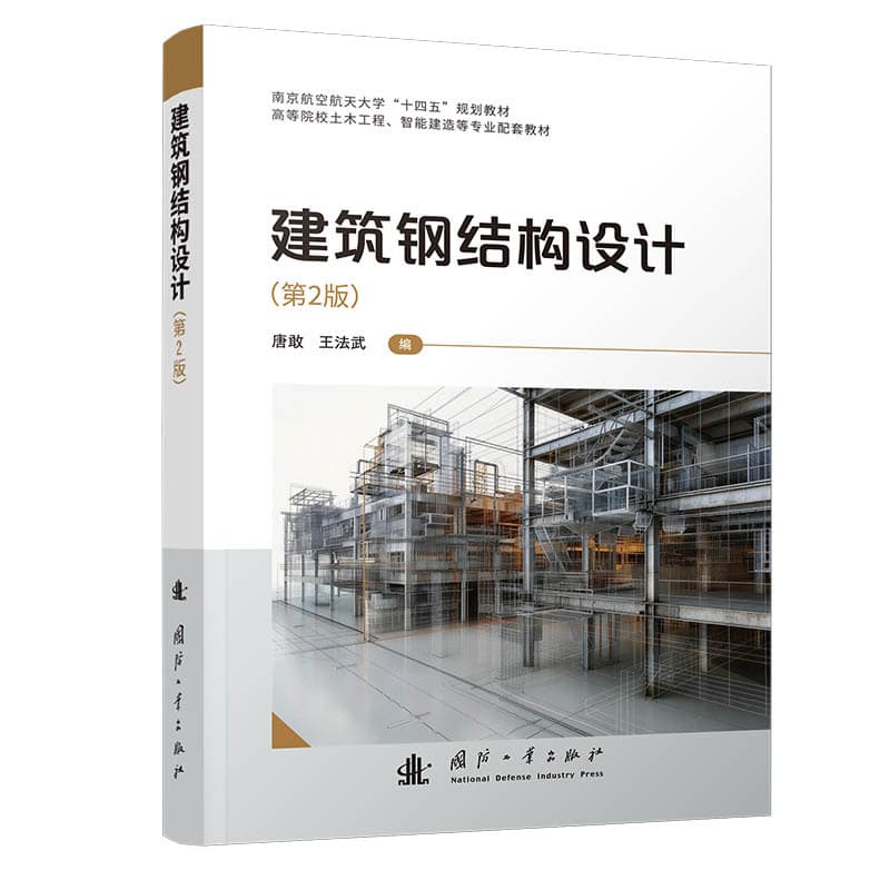 建筑钢结构设计