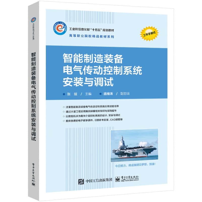 智能制造装备电气传动控制系统安装与调试