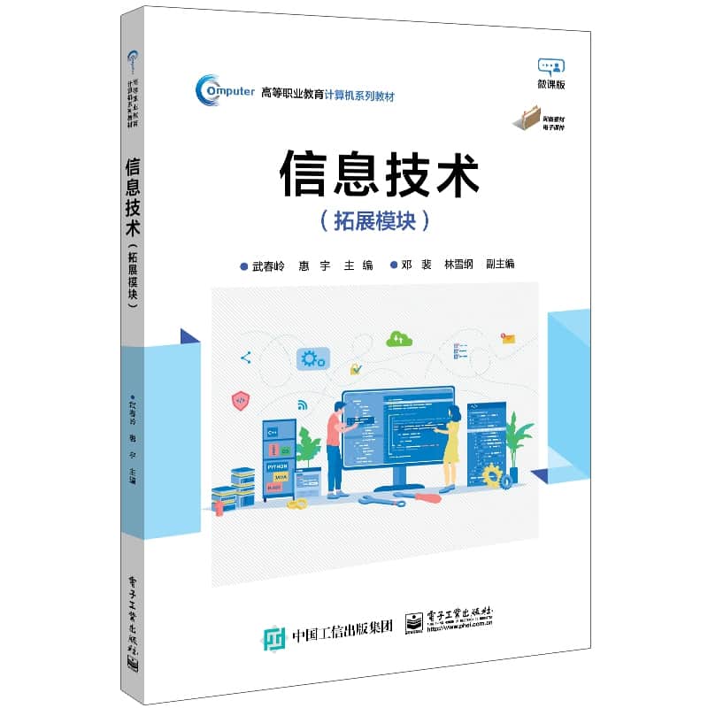 信息技术—拓展模块