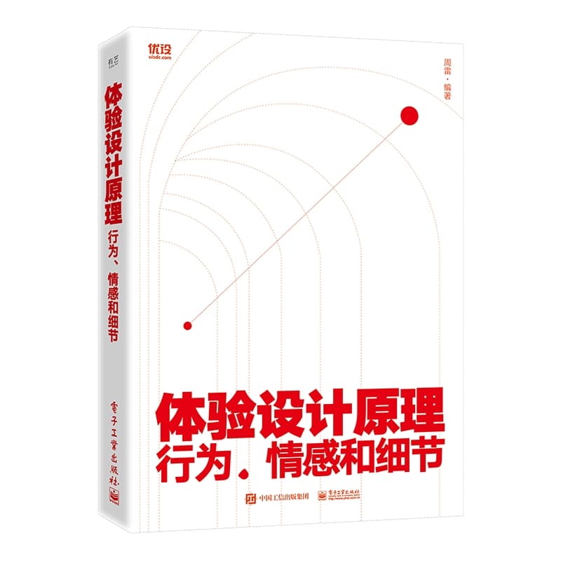 体验设计原理—行为、情感和细节