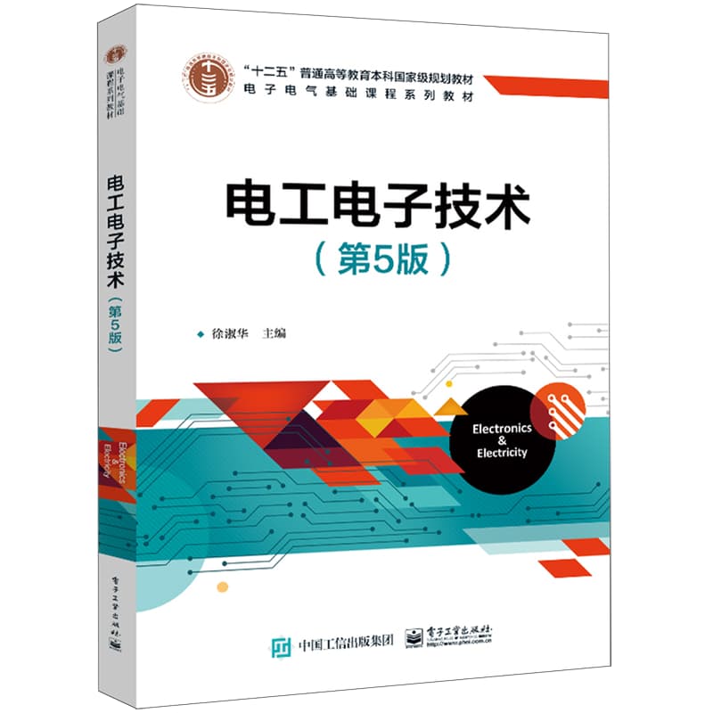 电工电子技术