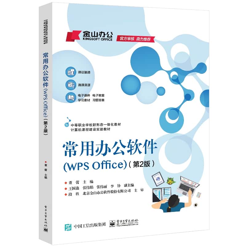 常用办公软件—WPS Office