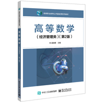 高等数学—经济管理类