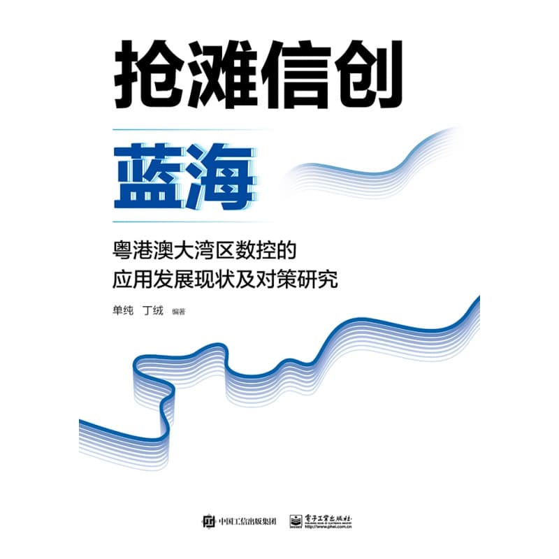 抢滩信创蓝海—粤港澳大湾区数控的应用发展现状及对策研究