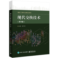 现代交换技术