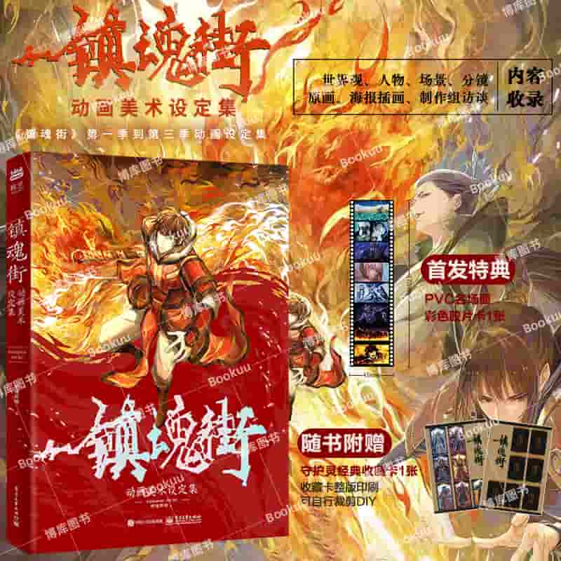 镇魂街动画美术设定集