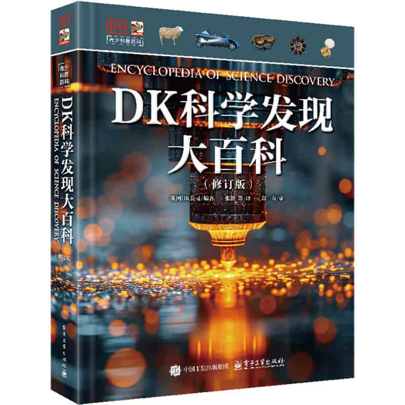 DK科学发现大百科