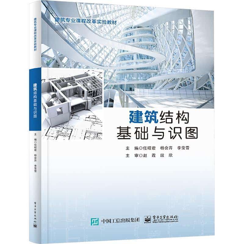 建筑结构基础与识图