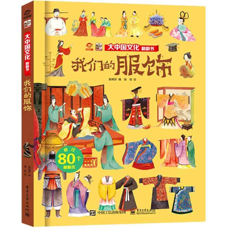 我们的服饰