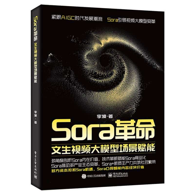 Sora革命—文生视频大模型场景赋能