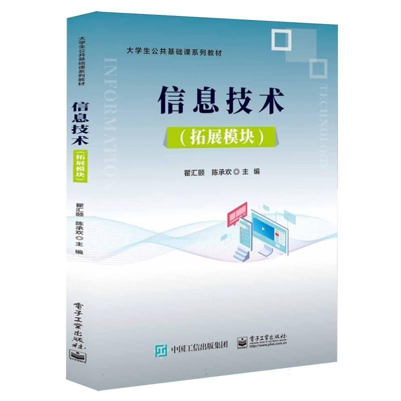 信息技术—拓展模块