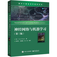 神经网络与机器学习