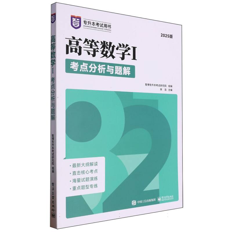 高等数学I考点分析与题解