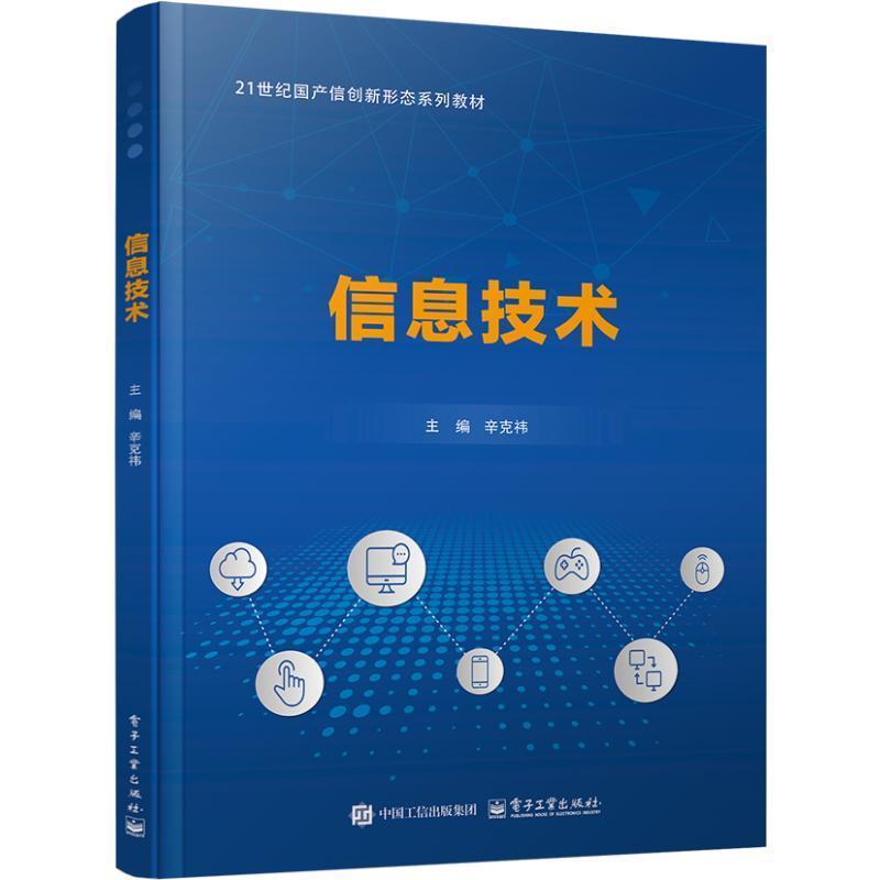 信息技术