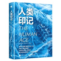 人类印记