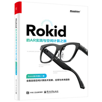 Rokid的AR实践与空间计算之旅