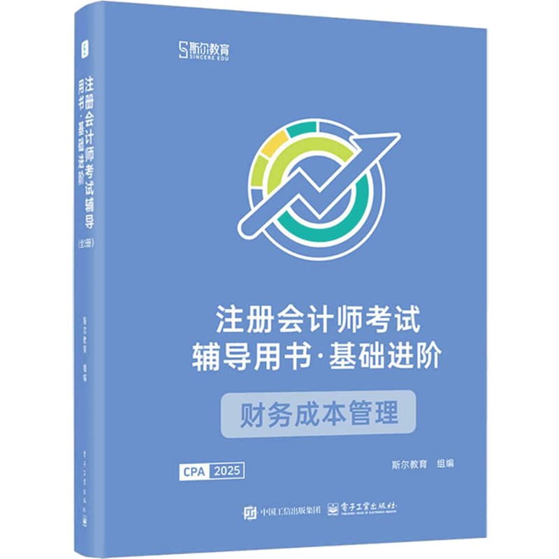 打好基础:财务成本管理