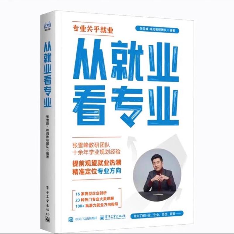 从就业看专业