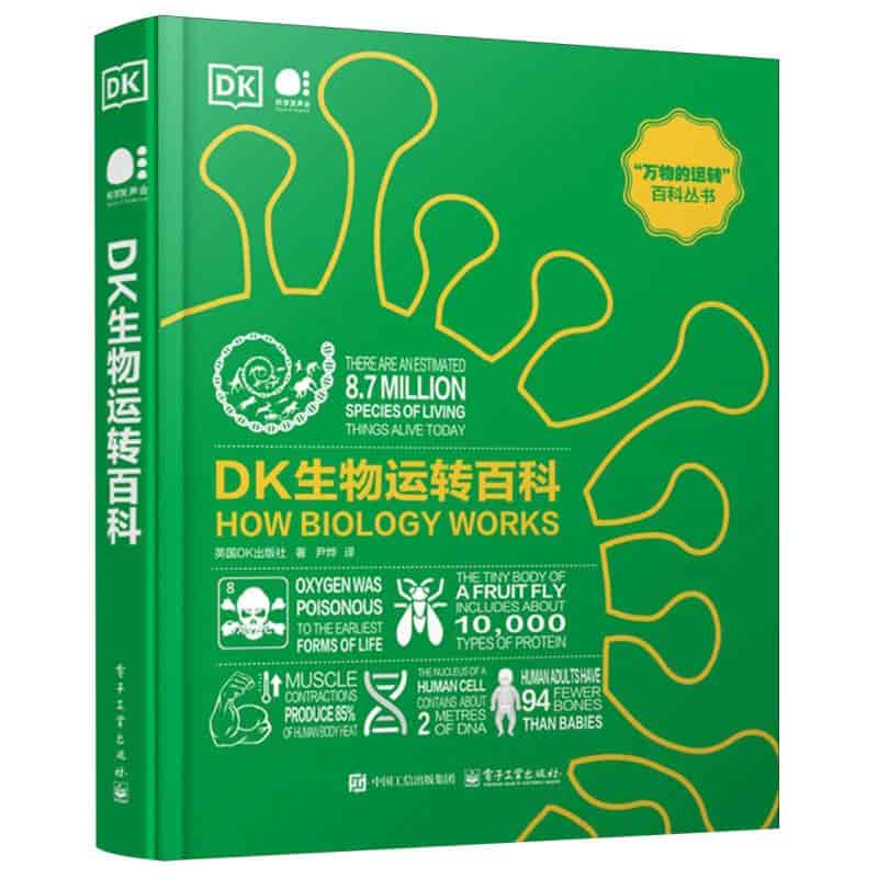 DK生物运转百科