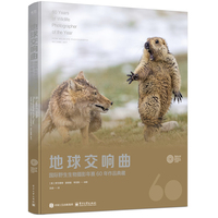 地球交响曲—国际野生生物摄影年赛60年作品典藏