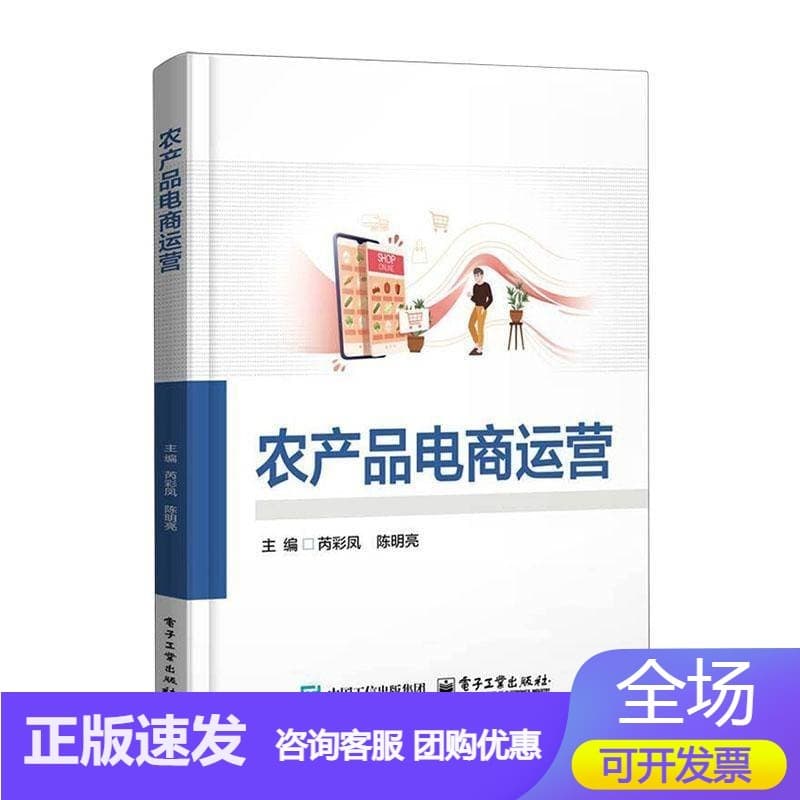 农产品电商运营