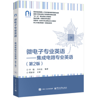 微电子专业英语—集成电路专业英语