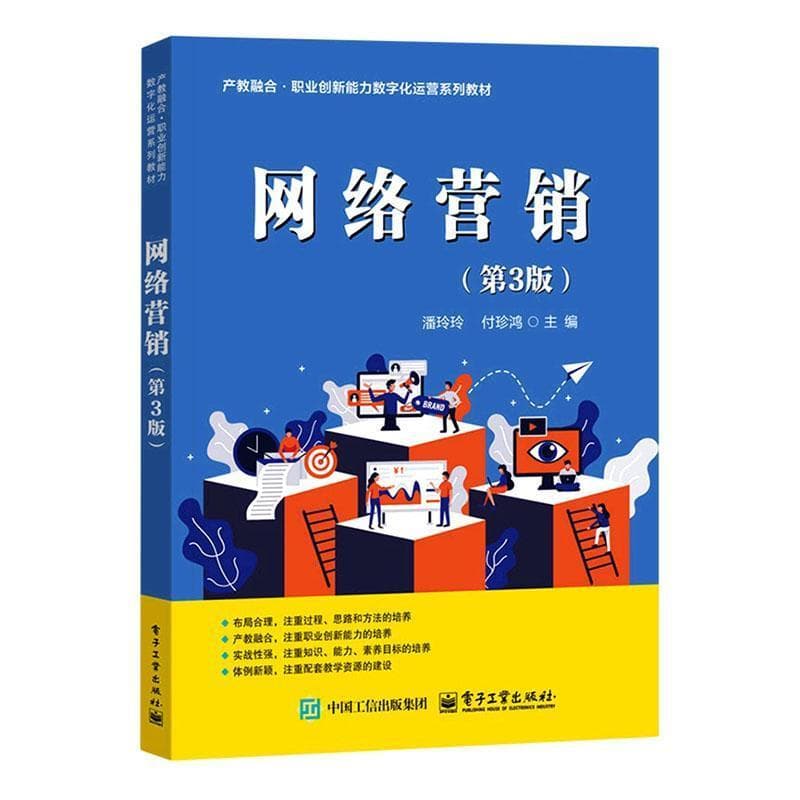 网络营销