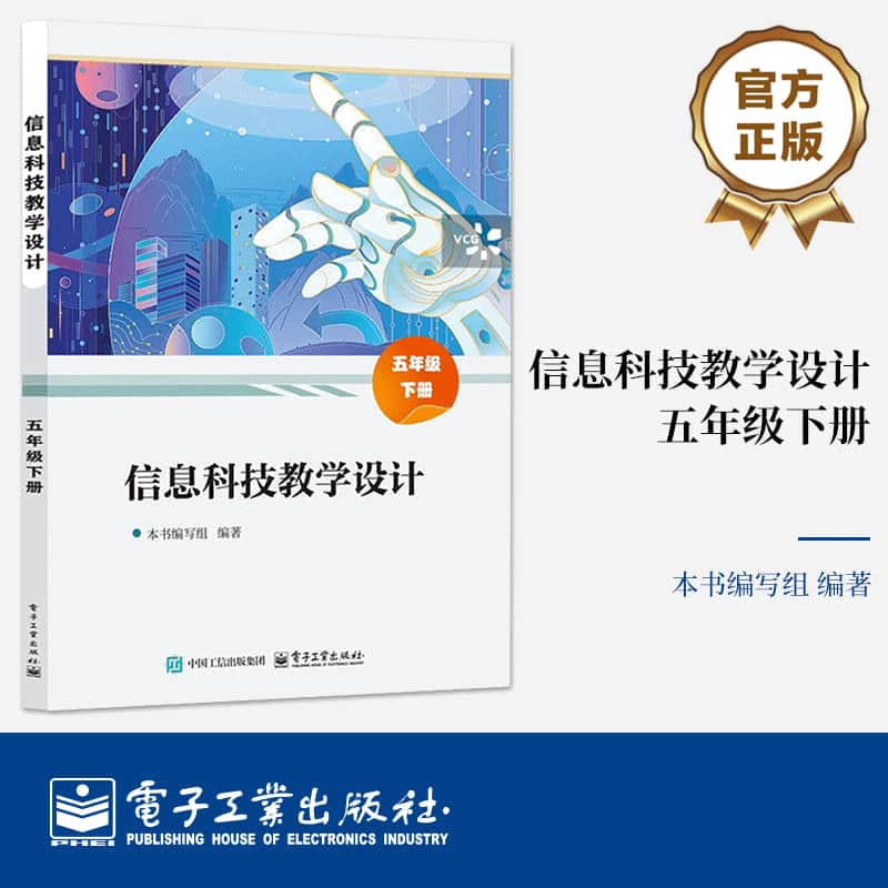 信息科技教学设计:五年级(下册)