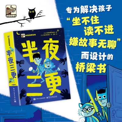 半夜三更