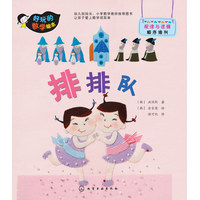 排排队