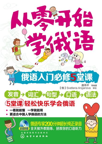 从零开始学俄语—俄语入门必修5堂课