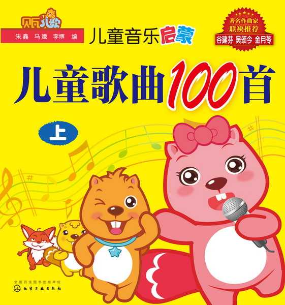 儿童歌曲100首(上)