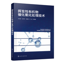 挥发性有机物催化氧化处理技术