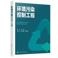 环境污染控制工程