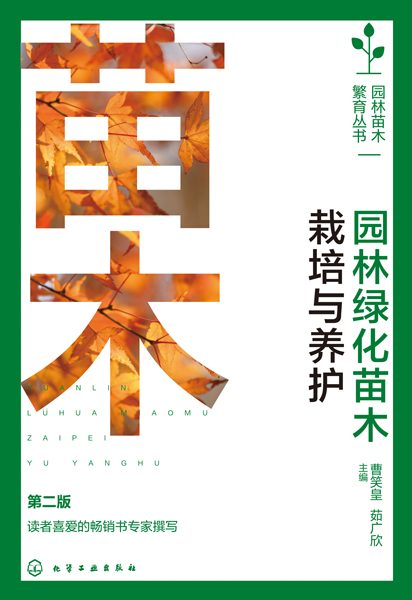 园林绿化苗木栽培与养护