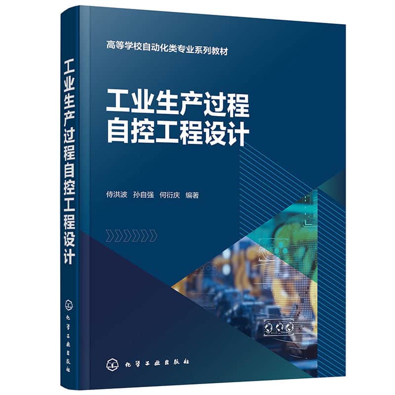 工业生产过程自控工程设计