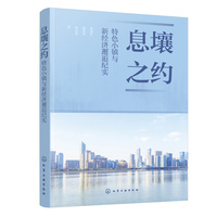 息壤之约—特色小镇与新经济邂逅纪实