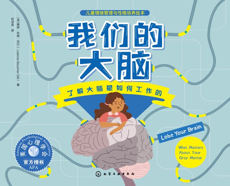 我们的大脑—了解大脑是如何工作的—what matters about your grey matter